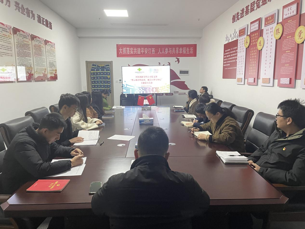 【主題黨日活動(dòng)】省供銷新零售公司黨支部開展&ldquo;警示教育明底線、廉潔自律守初心&rdquo;主題黨日活動(dòng)暨全年意識(shí)形態(tài)工作專題會(huì)