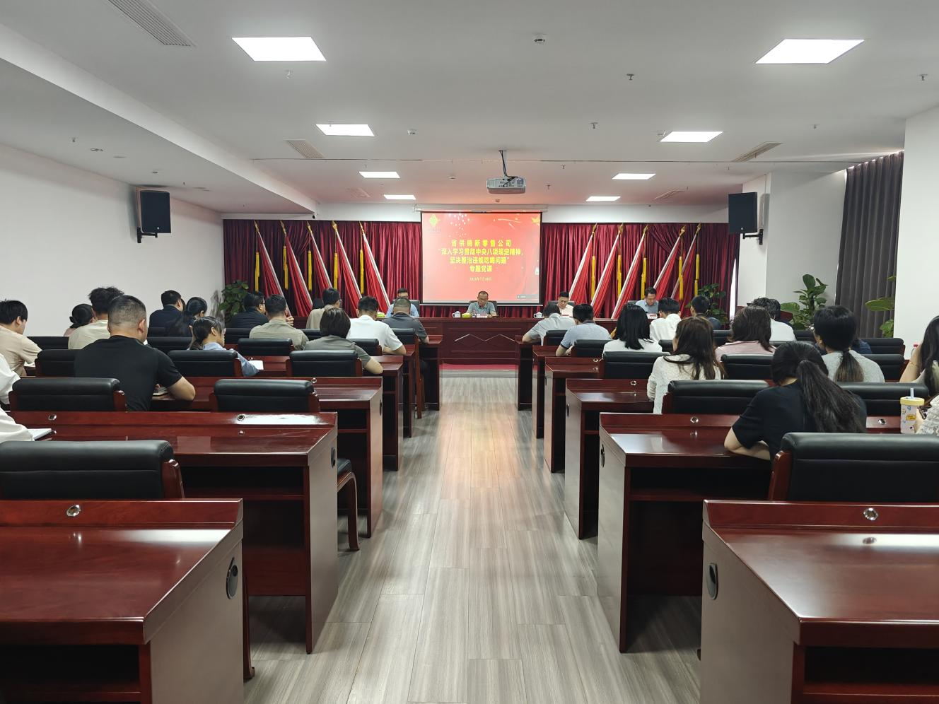省供銷新零售公司召開&ldquo;深入學(xué)習(xí)貫徹 中央八項規(guī)定精神，堅決整治違規(guī)吃喝問題&rdquo;專題黨課