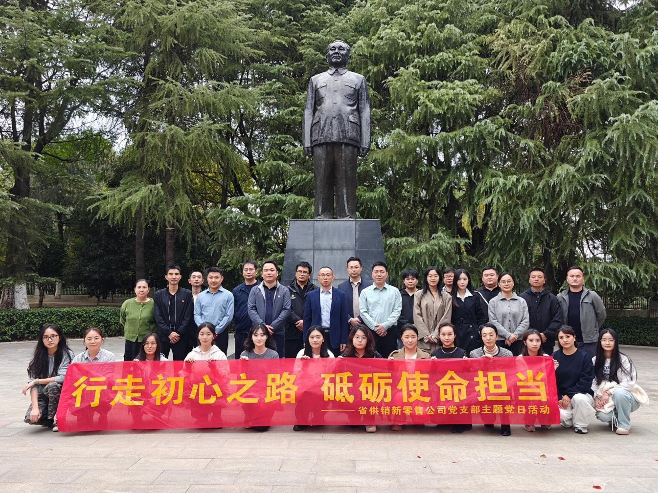 省供銷新零售公司黨支部赴小平小道開展主題黨日活動