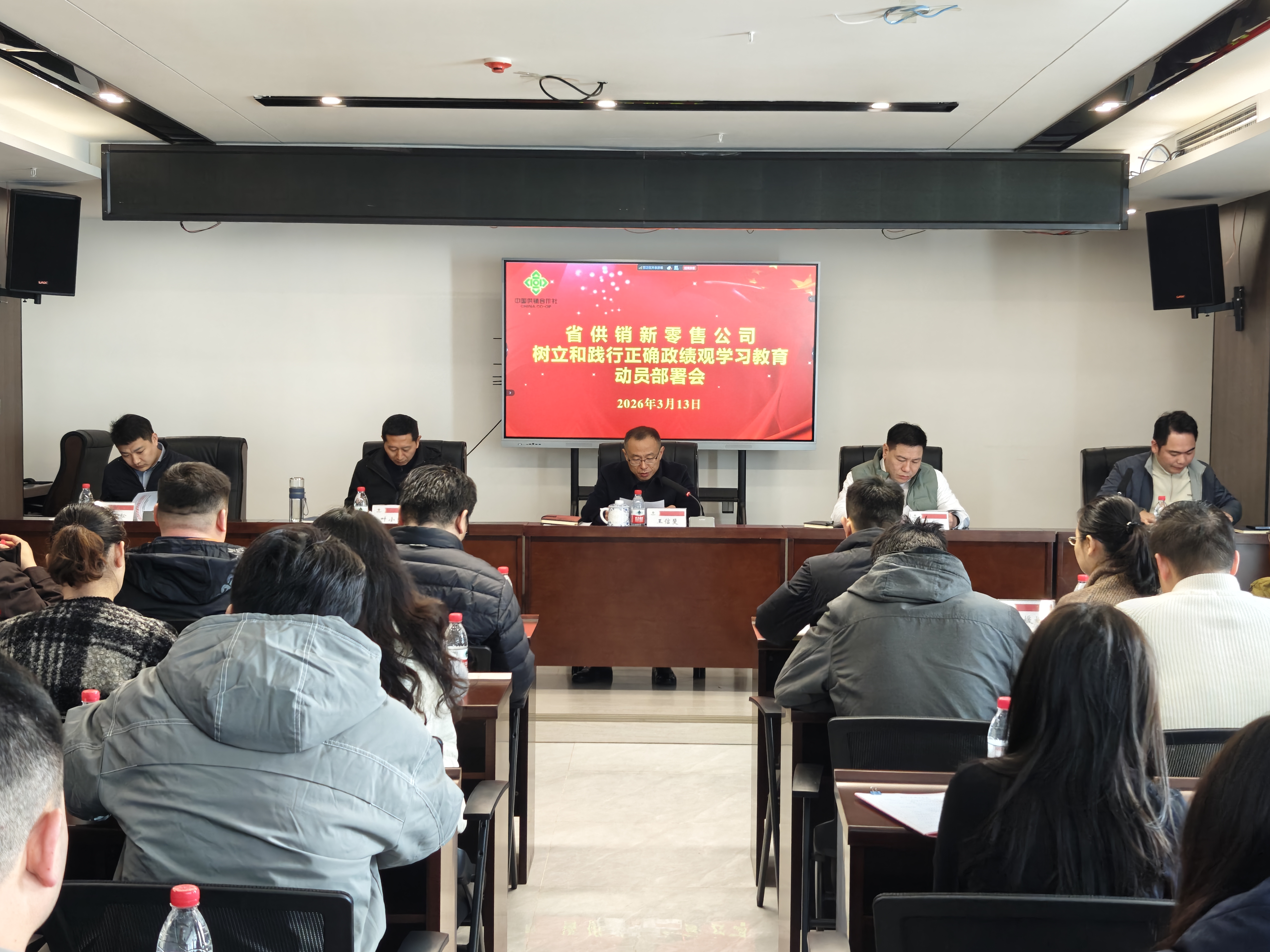 省供銷新零售公司召開樹立和踐行正確政績觀學(xué)習(xí)教育動員部署會
